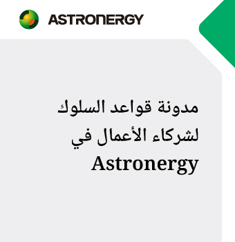 Astronergy ????? ????? ?????? ?????? ??????? ??